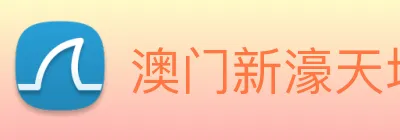 澳门新濠天地官方网站 Logo